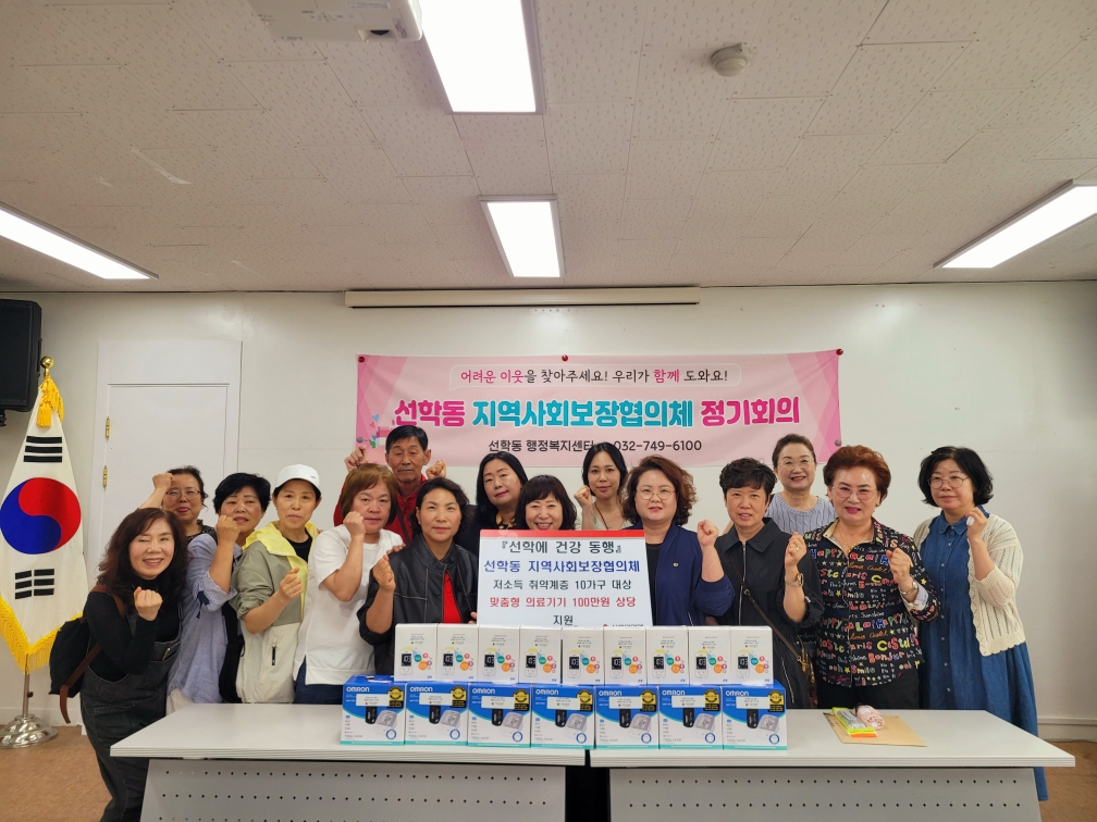 연수구 선학동 지역사회보장협의체는 지난 22일부터 저소득 건강 취약계층과 고독사 위험군 10가구에 맞춤형 의료기기를 지원하고 있다